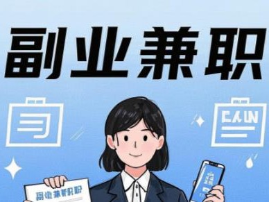 聊城在手机上可以做哪些副业赚钱？