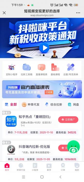 聊城抖啦咪是什么平台-一个专注短视频流量变现的平台! 第4张 聊城抖啦咪是什么平台-一个专注短视频流量变现的平台! 第4张